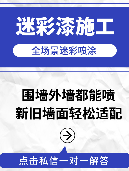 池州 迷彩漆喷涂价格(按平方米计费)